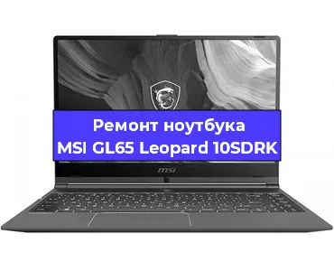 Замена кулера на ноутбуке MSI GL65 Leopard 10SDRK в Новосибирске